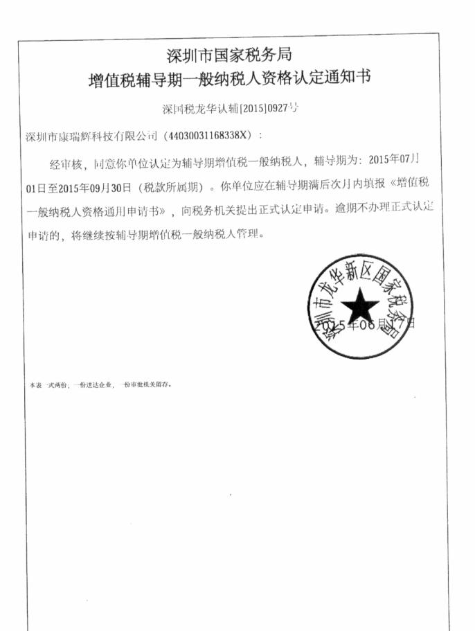 一般納稅人認定書