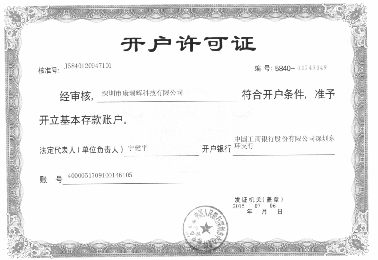 開戶許可證